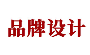 溫州logo設計公司簡介